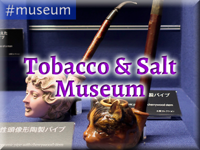 salt and tobacco museum Tobacco & Salt Museum – Jonelle Patrick writes about Japan